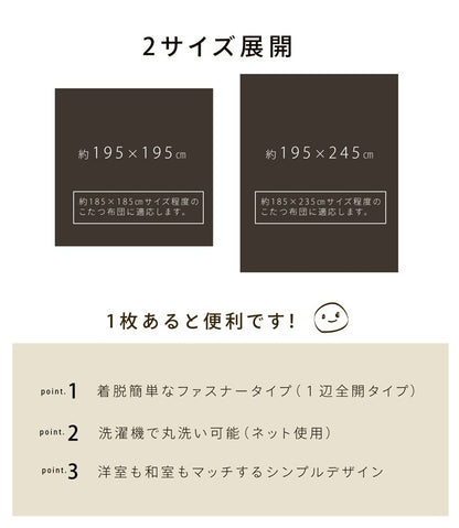 こたつ布団カバー 195x195cm 汚れてしまったこたつ布団に リメイク 無地 シンプル
