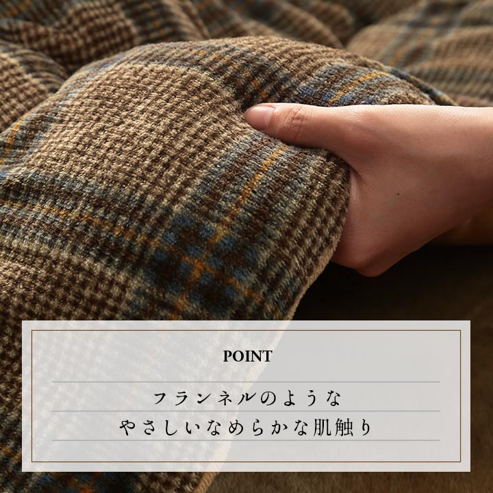 こたつ布団 190x190cm 撥水 抗菌防臭 カジュアル チェック柄