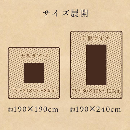 こたつ布団 190x240cm 撥水 抗菌防臭 カジュアル チェック柄