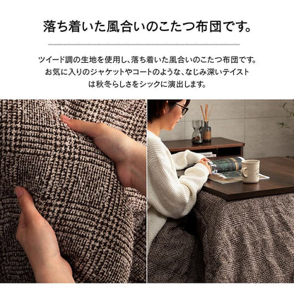ツイード柄 こたつ布団 205x205cm 薄掛け布団 フランネル生地