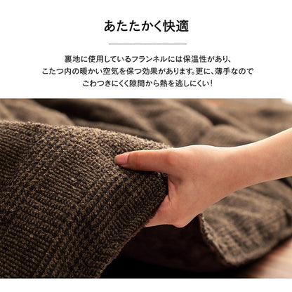 ツイード柄 こたつ布団 205x205cm 薄掛け布団 フランネル生地
