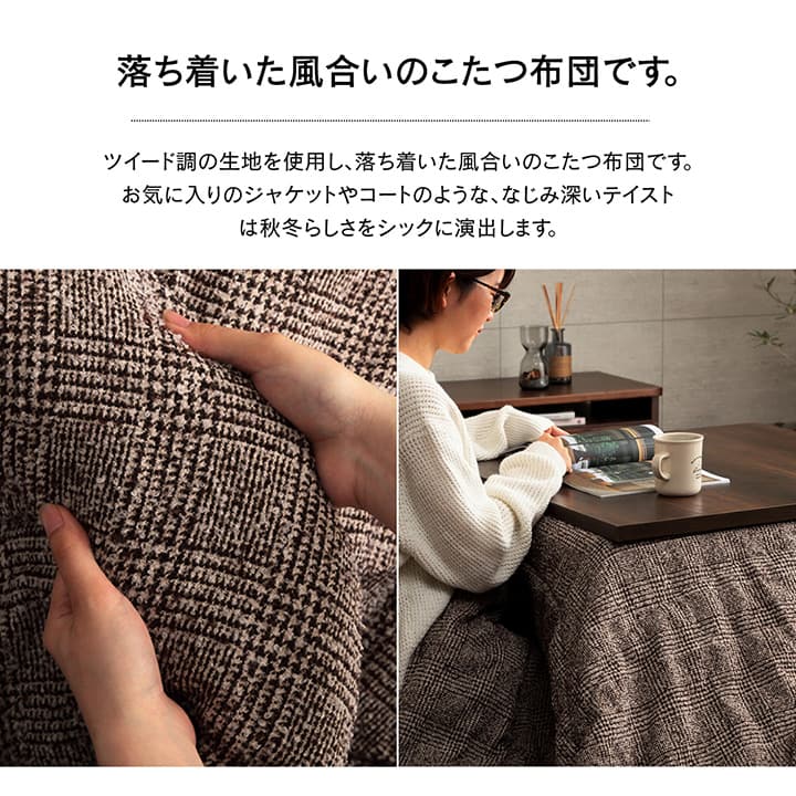 ツイード柄 こたつ布団 205x285cm 薄掛け布団 フランネル生地