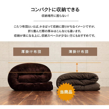 ツイード柄 こたつ布団 205x285cm 薄掛け布団 フランネル生地