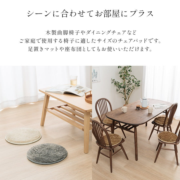 チェアパッド 同色4枚組 クッション 直径35cm 座布団としても使える ソフトパイル 滑り止め加工 くすみ6カラー
