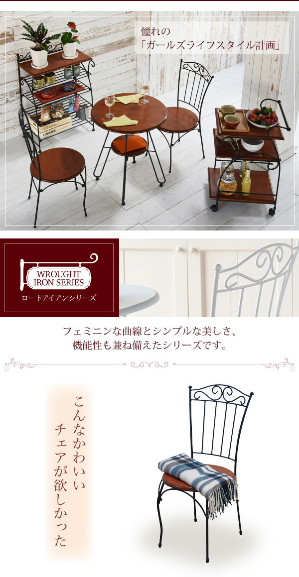 アンティーク風 カフェチェア ダイニングチェア 座面高42cm ロートアイアン 天然木