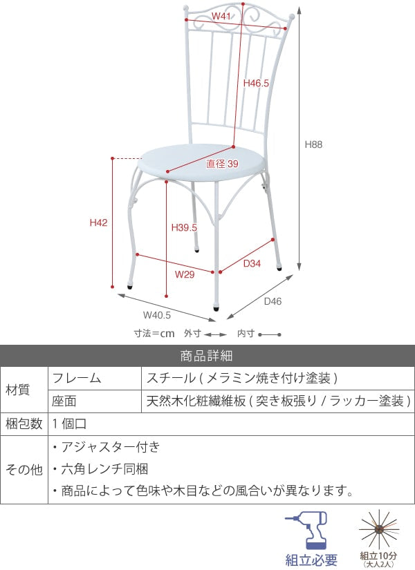 アンティーク風 カフェチェア ダイニングチェア 座面高42cm ロートアイアン 天然木