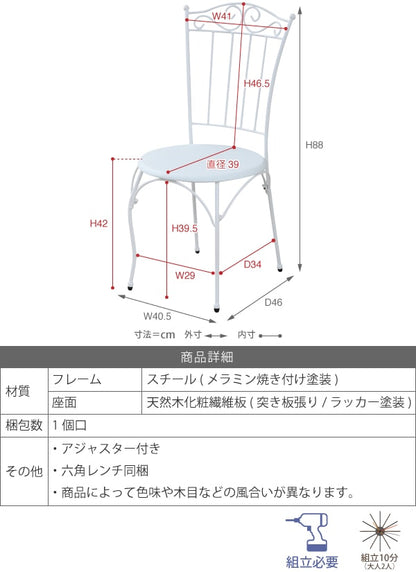 アンティーク風 カフェチェア ダイニングチェア 座面高42cm ロートアイアン 天然木