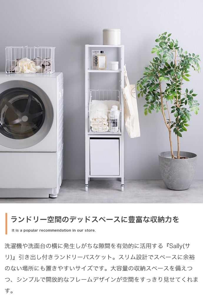 ランドリーバスケット 幅32cm すきま収納 ラック 高さ162cmタイプ 引き出し付き 脱衣所
