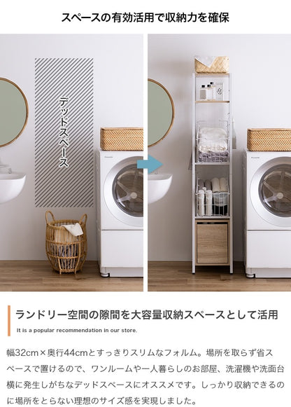 ランドリーバスケット 幅32cm すきま収納 ラック 高さ162cmタイプ 引き出し付き 脱衣所