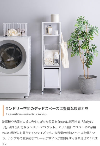ランドリーバスケット 幅32cm すきま収納 ラック 高さ120cmタイプ 引き出し付き 脱衣所