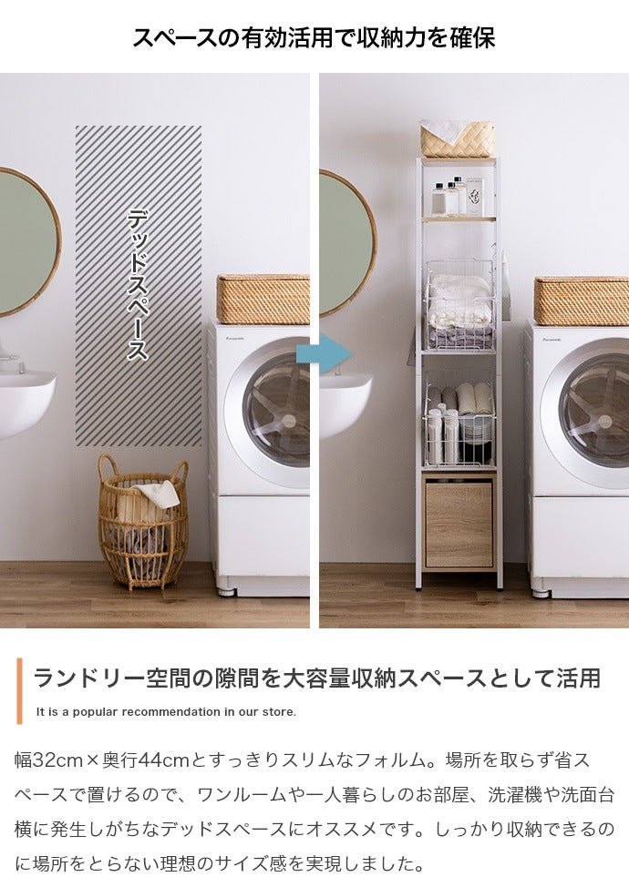 ランドリーバスケット 幅32cm すきま収納 ラック 高さ120cmタイプ 引き出し付き 脱衣所