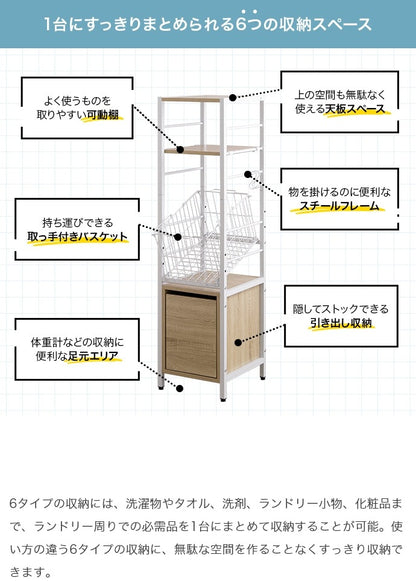 ランドリーバスケット 幅32cm すきま収納 ラック 高さ120cmタイプ 引き出し付き 脱衣所