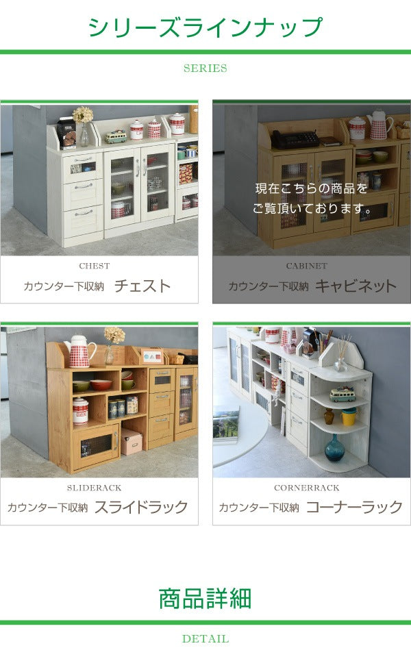 カウンター下 キャビネット 幅60cm 高さ80cm 食器棚 キッチン収納 フレンチカントリー