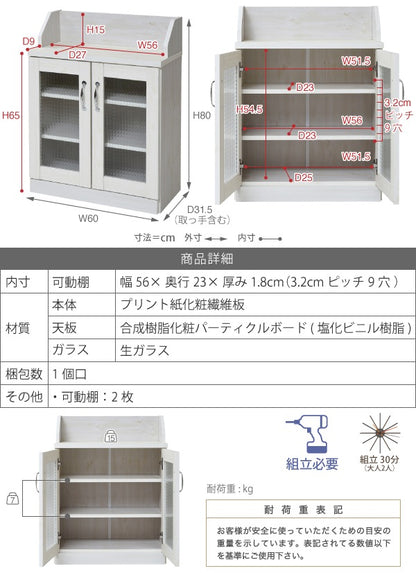 カウンター下 キャビネット 幅60cm 高さ80cm 食器棚 キッチン収納 フレンチカントリー