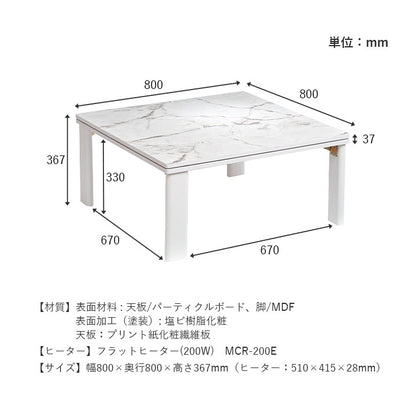 大理石調 こたつテーブル 80x80cm オールシーズン使用可能 フラットカーボンヒーター 1年保証 コントローラー調節