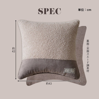 背当てクッション 43x43cm プードルボア 裏面スエード調 ソファクッション