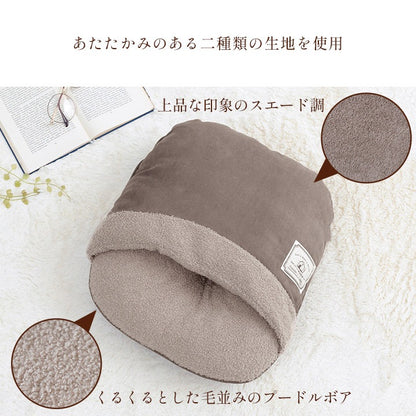 足入れクッション 40x45cm プードルボア 足ポカ あったか