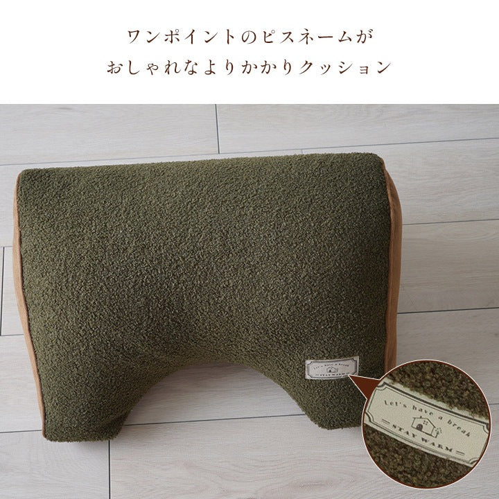 背もたれクッション 55x35x25cm プードルボア 寄りかかり 背当てクッション