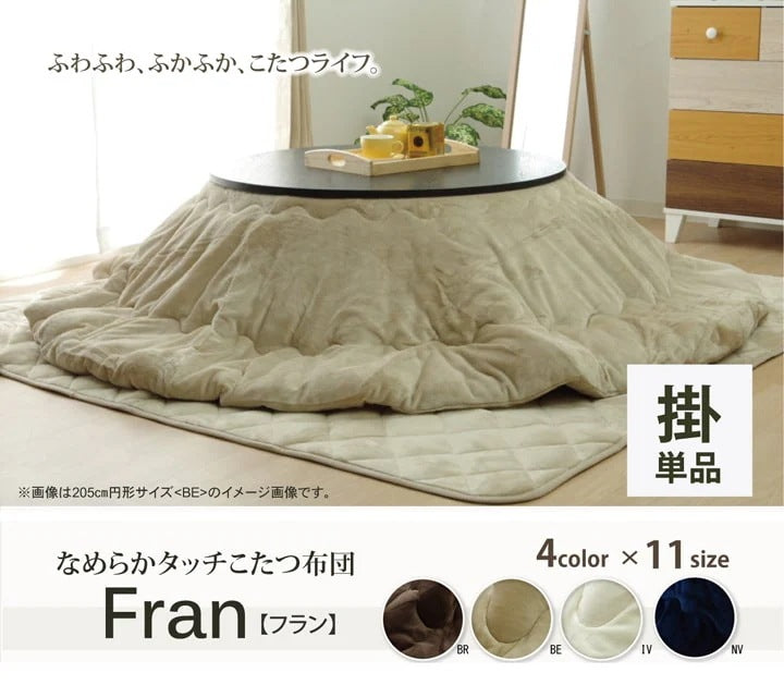 円形 こたつ掛け布団 ふわふわ 直径205cm 抗菌防臭 フランネル 無地 シンプル