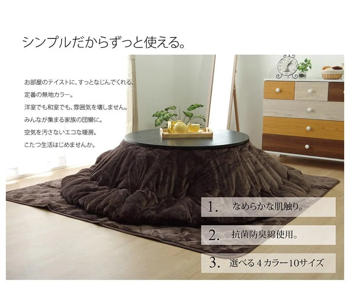 円形 こたつ掛け布団 ふわふわ 直径225cm 抗菌防臭 フランネル 無地 シンプル