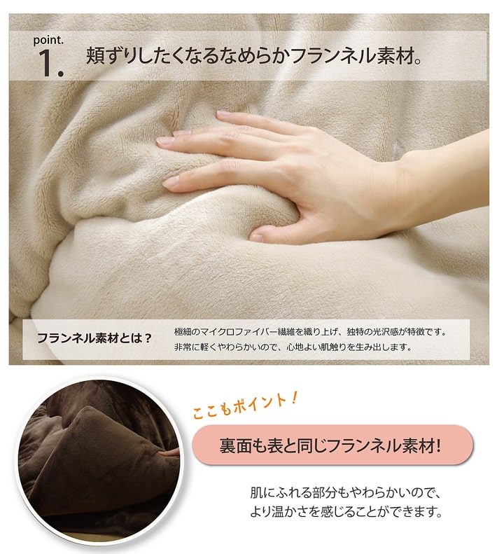 こたつ掛け布団 ふわふわ 170x170cm 裏面も使用可能 シンプル 抗菌防臭 フランネル 無地
