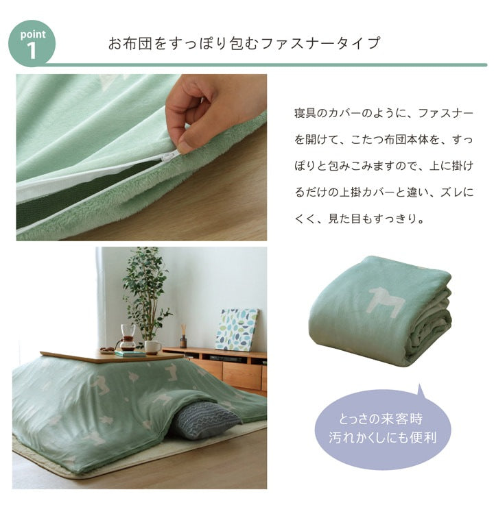 こたつ布団カバー 馬 195x195cm フランネル素材 ホース 洗濯機洗いOK