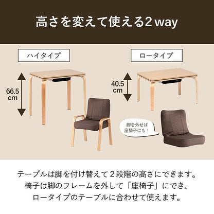 1人用 ハイロー2wayこたつ 3点セット （こたつテーブル + 掛け布団 + 椅子） PC作業 ポケット付き掛け布団 フランネル生地 リクライニング