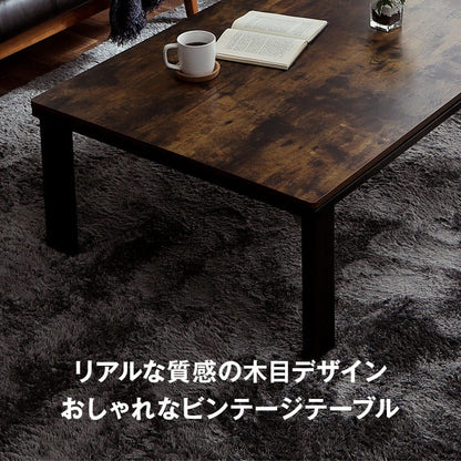 木目ヴィンテージ調 こたつテーブル 80x80cm 薄型フラットヒーター 折りたたみ オールシーズン
