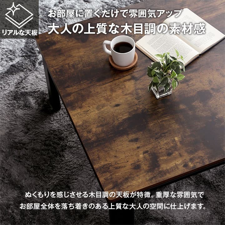 木目ヴィンテージ調 こたつテーブル 80x80cm 薄型フラットヒーター 折りたたみ オールシーズン