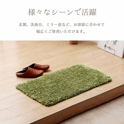 ふんわりシャギー 玄関マット 45x75cm 無地 シンプル 滑り止め