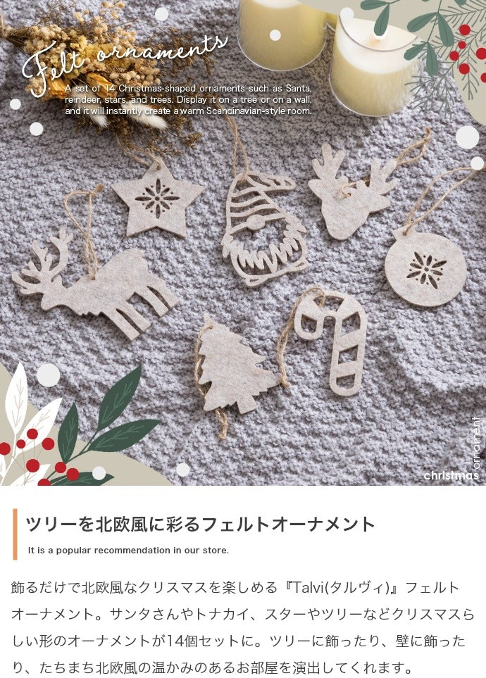 クリスマスツリー用 オーナメント 14点セット フェルト素材