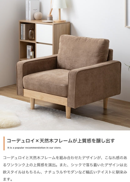 2人掛けソファ 幅135cm レイアウト自由 コーデュロイソファ 肘置き ふかふか 北欧テイスト
