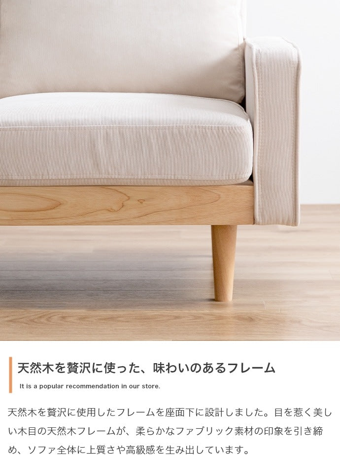 2人掛けソファ 幅135cm レイアウト自由 コーデュロイソファ 肘置き ふかふか 北欧テイスト