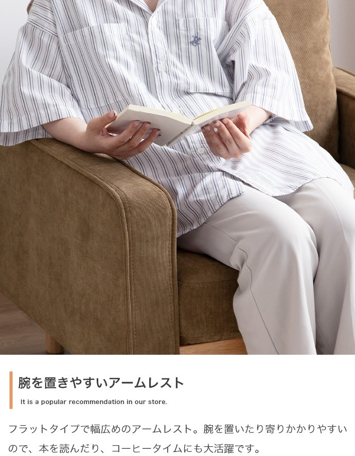2人掛けソファ 幅135cm レイアウト自由 コーデュロイソファ 肘置き ふかふか 北欧テイスト