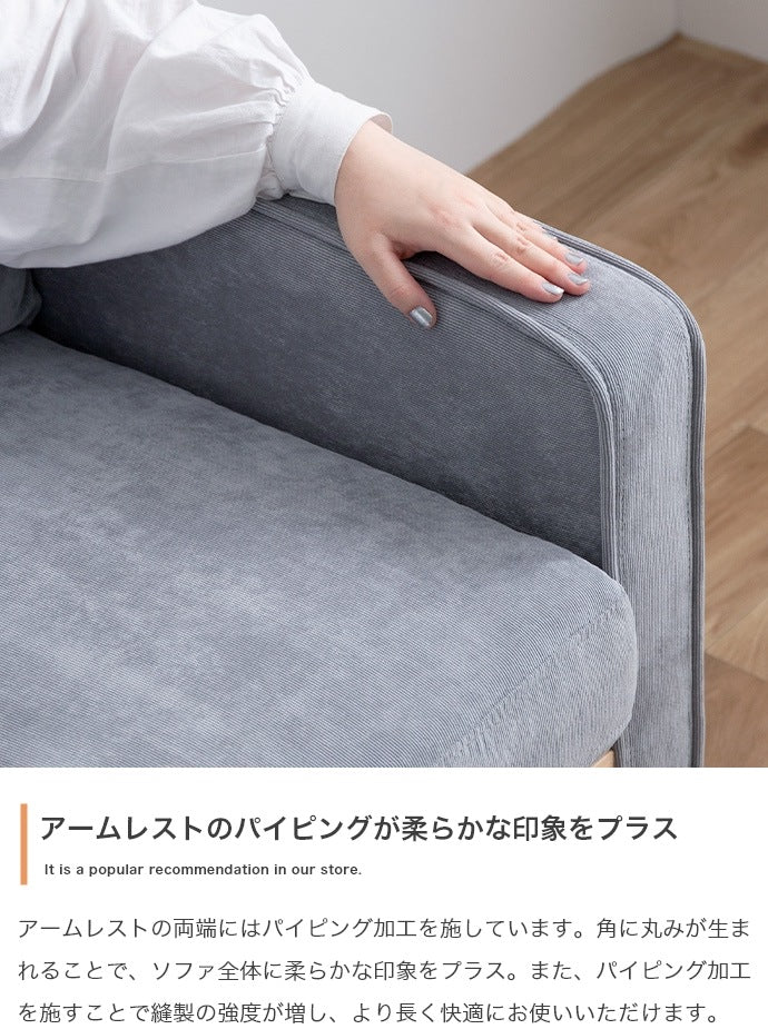 2人掛けソファ 幅135cm レイアウト自由 コーデュロイソファ 肘置き ふかふか 北欧テイスト