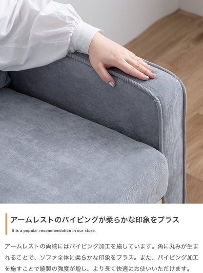 2人掛けソファ 幅135cm レイアウト自由 コーデュロイソファ 肘置き ふかふか 北欧テイスト