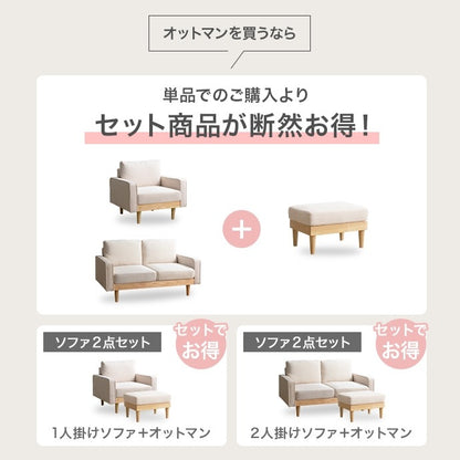 1人掛けソファ + オットマンセット ソファ幅83cm コーデュロイx天然木 アームレスト