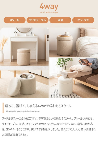 ふわもこ 4wayドレッサースツール 座面高41.5cm リバーシブル天板 スツール／サイドテーブル／収納／オットマン