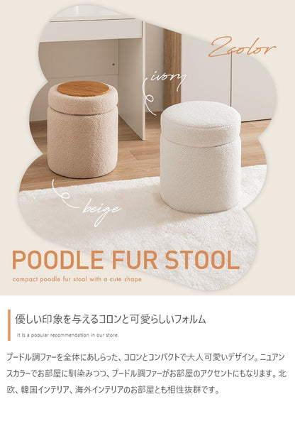 ふわもこ 4wayドレッサースツール 座面高41.5cm リバーシブル天板 スツール／サイドテーブル／収納／オットマン
