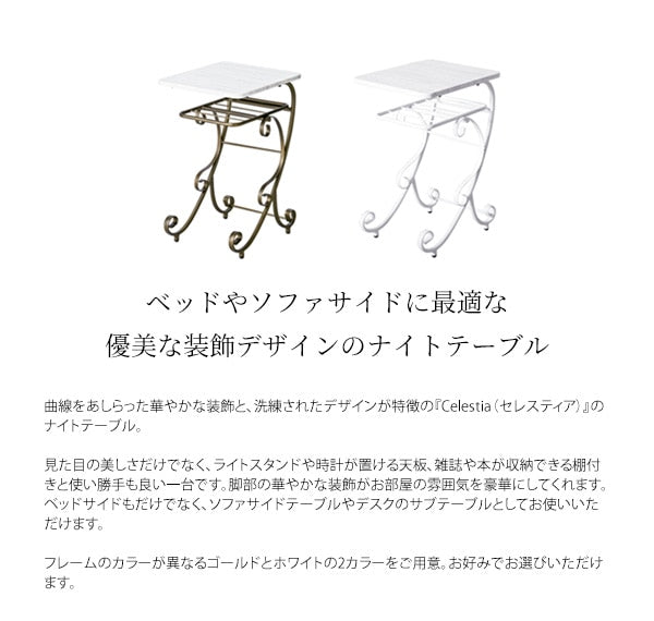 ナイトテーブル 高さ60cm ベッドサイドテーブル アンティーク調 Celestia