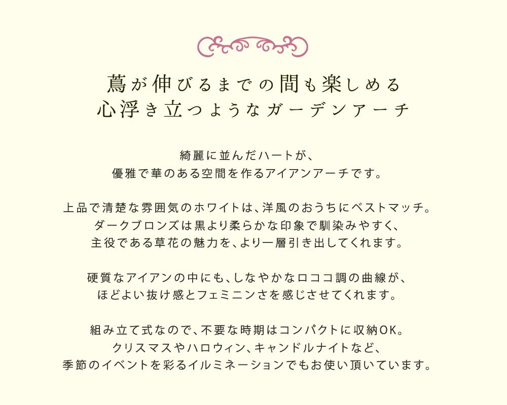 ガーデンアーチ 門 ハートモチーフ Blossom Heart アイアンアーチ