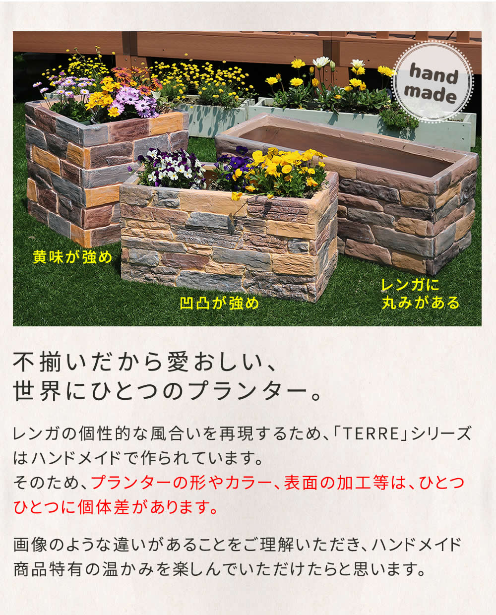プランター 幅80cm どんな植物にもマッチング 花壇 レンガ調