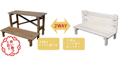 ベンチにもなる 2wayフラワースタンド 2段 プランタースタンド ディスプレイスタンド