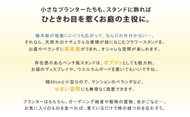 ベンチにもなる 2wayフラワースタンド 2段 プランタースタンド ディスプレイスタンド