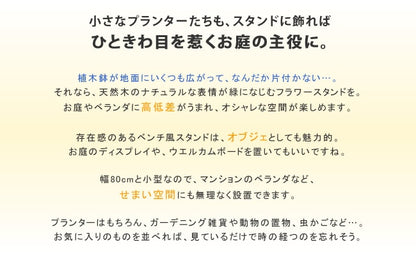 ベンチにもなる 2wayフラワースタンド 2段 プランタースタンド ディスプレイスタンド