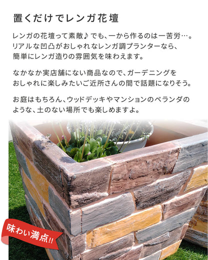 レンガ調 プランター 幅40x40cm 鉢 ガーデニング 花壇
