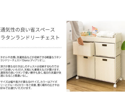 ランドリーチェスト ラタン Diario 省スペース キャスター付き