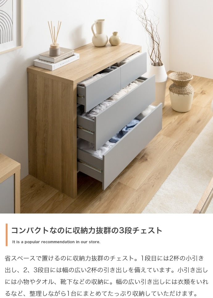 3段チェスト シンプル 幅80cm スタイリッシュ 深い引き出し ノイズレス 配線隠し プッシュオープン