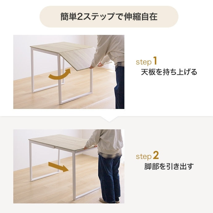 2way伸縮ダイニングテーブル （幅70cm 2人用／幅110cm 4人用） 来客対応 PC作業
