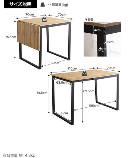 2way伸縮ダイニングテーブル （幅70cm 2人用／幅110cm 4人用） 来客対応 PC作業